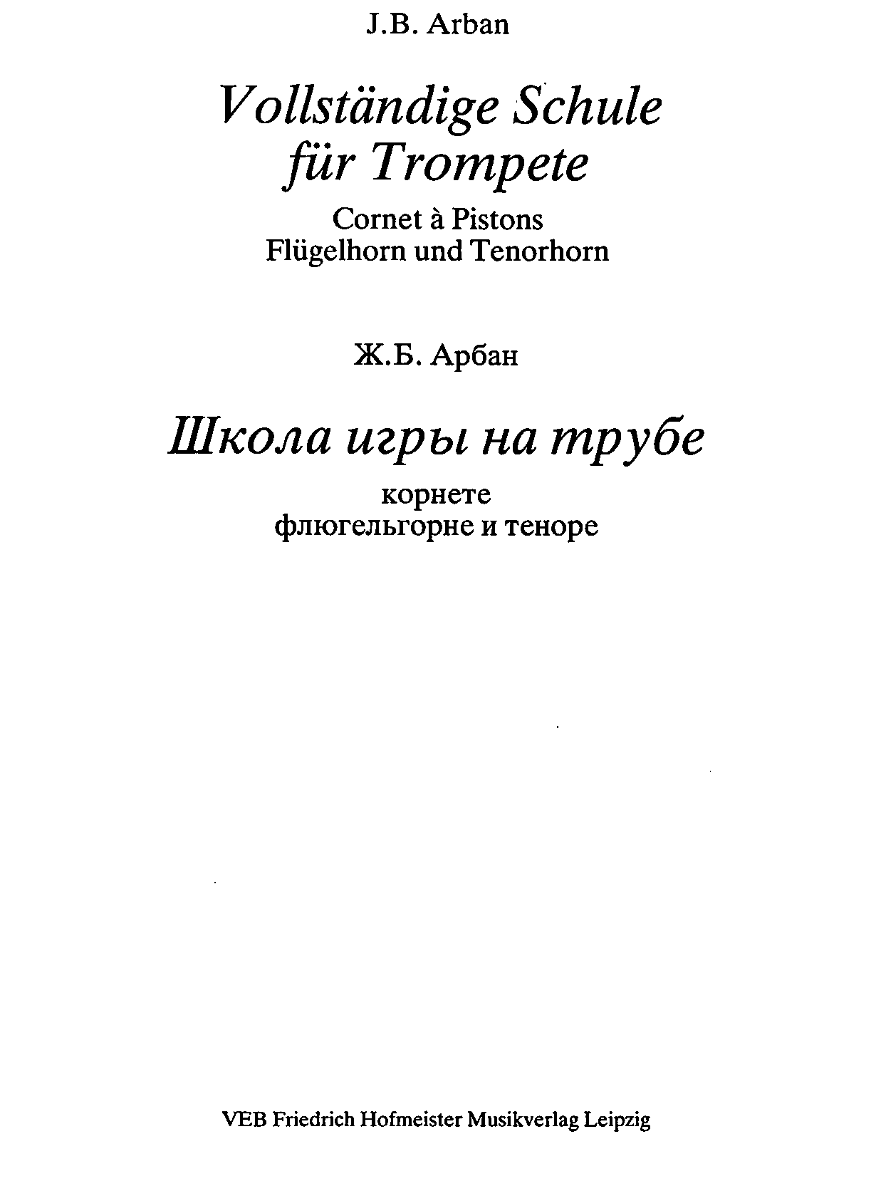 Арбан Ж.Б. Школа игры на трубе. 14 этюдов